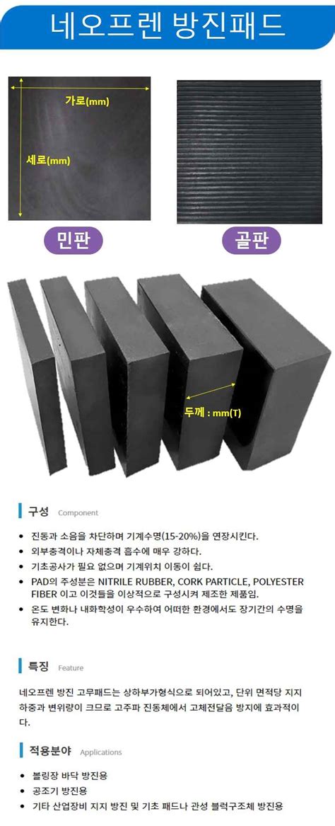 cnc 방진패드|네오프렌고무패드 .